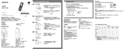 sony 索尼ICD-PX240